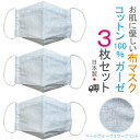布マスク 日本製 ガーゼ 女性 子供 大臣 舟形 高島ちぢみ おしゃれ 立体型 コットン 保湿 敏感肌 折り返し 軽量 ★ペールブルー花柄 3枚 【M628SET】【送料無料】(4)