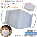 布マスク 日本製 夏用 大きめ コットンリネン 大臣マスク 洗える 舟形マスク おしゃれ 夏マスク 折り返し 綿 麻 無地 ★ブルー ピンク 高島ちぢみ【R27】【送料無料】(4)