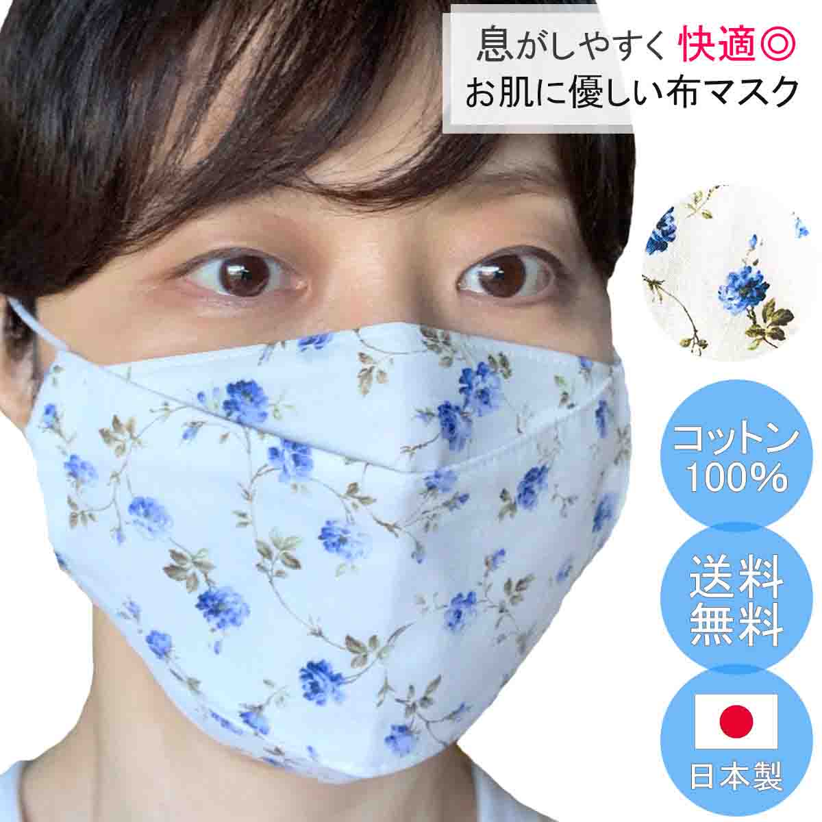 布マスク 日本製 大臣マスク おしゃれ 大きめ 洗える 舟形 立体マスク ★ブルー花柄 コットン高島ちぢみ 花柄マスク 敏感肌 話しやすい 布 【M592】【送料無料】