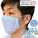 布マスク 日本製 大きめ 夏用 舟形 折り返し おしゃれ メンズ 大臣 マスク 立体 ビジネスマスク ★イタリー製インポートコットン ブルードット柄 【M581...