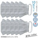 布マスク 日本製 レースマスク 大臣マスク 舟形 折り返し 夏用 洗える 女性用 小さめ 母の日 ★グレー ギフト 綿 布 かわいい 敏感肌 軽量 【R12-G...