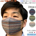 布マスク 日本製 夏用 大臣マスク 薄手 舟形 大きめ おしゃれ 高島ちぢみ 涼しい 軽量 洗える 折り返し 布 敏感肌 ★和調ボーダー 3色あり 【R10】【送料無料】
