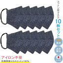 布マスク 日本製 大きめ 立体型 おしゃれ 洗える メンズ 高島ちぢみ コットンマスク 女性 秋冬 敏感肌 ★ヘリンボーン柄 ダークブルー 【M556X10】【...