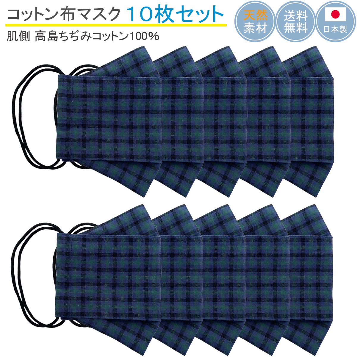 布マスク 日本製 秋冬 舟形 大臣マスク 折り返し 立体 メ