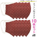布マスク 日本製 夏用 女性用 洗える おしゃれ 和柄マスク 立体マスク 赤 コットンマスク 高島ちぢみ 母の日 ★麻の葉 ワインレッド 薄手 【M533X10】【送料無料】(4)