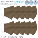 布マスク 日本製 洗える 立体型 高島ちぢみ 女性 おしゃれ コットンマスク 母の日 小さめ シンプル 布 綿 ★オックスフォード ペールカーキ【M502X10...