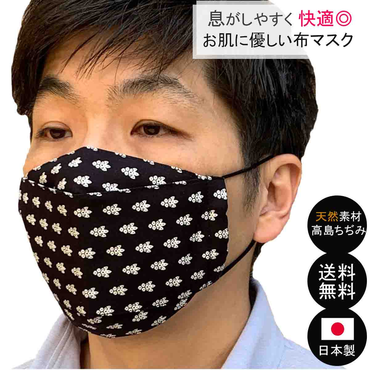【スーパーSALE30％OFF】布マスク 日本製 大きめ 黒 大臣マスク おしゃれ 布 舟形マスク 夏 洗える 天..
