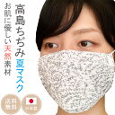 布マスク 日本製 夏用 高島ちぢみマスク 大臣マスク おしゃれ 舟形 折り返し 薄手 女性用 子供用 洗える 就寝マスク 敏感肌 布 ★リーフ柄 【M630】【送料無料】(4)