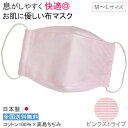 布マスク 日本製 大臣マスク 大きめ 女性用 おしゃれ 立体 洗える 夏用 ★ピンクボーダー 高島ちぢみ 敏感肌 舟形マスク 折り返し 【R1-1PK-TAN】【送料無料】(4)