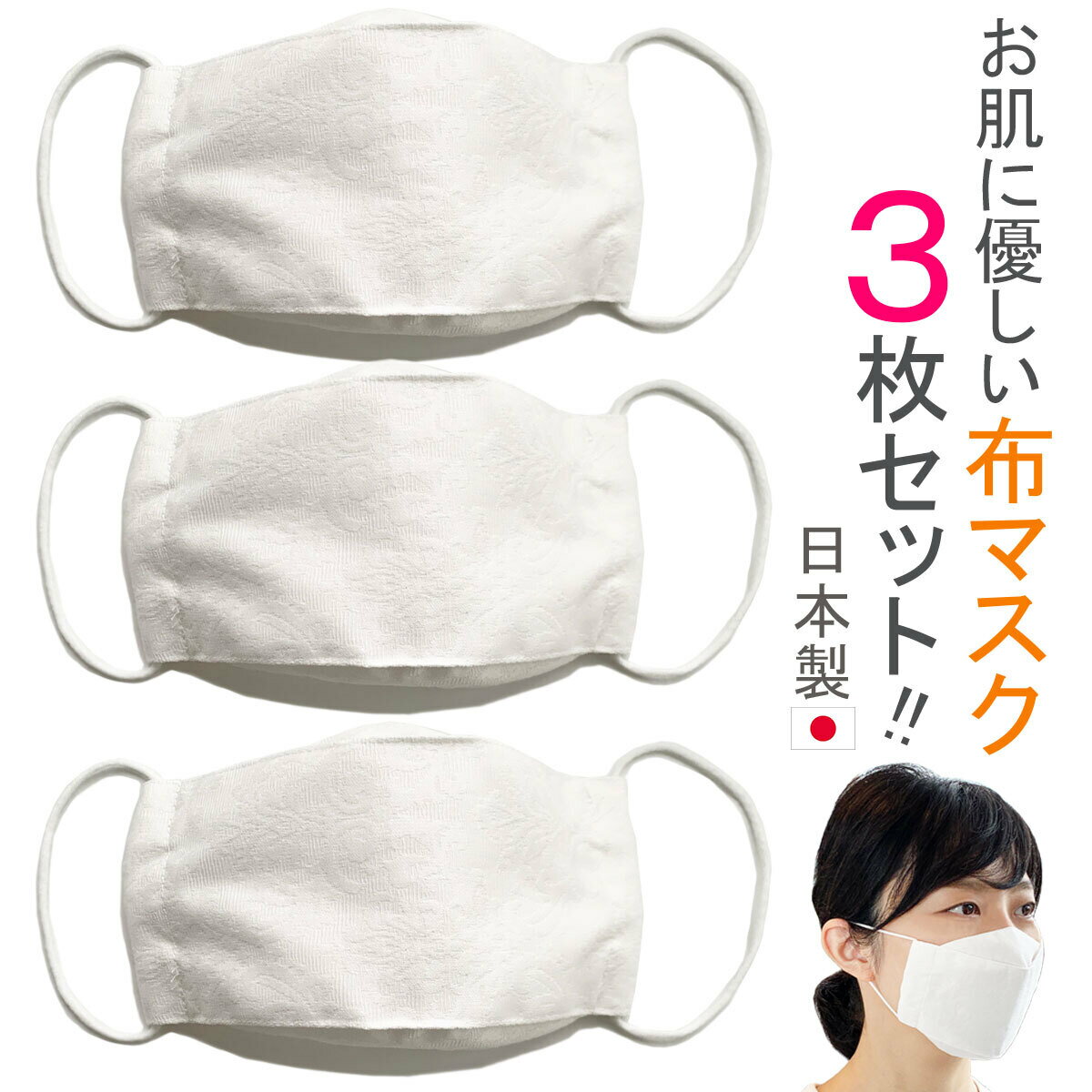 布マスク 日本製 大臣マスク 舟形 白 洗える おしゃれ 立体マスク 折り返し 女性 天然素材 布 綿 コッ..