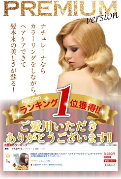 白髪染め 女性用 男性用 全体 部分 へナカラー ヘアカラーリングクリーム ダークブラウン こげ茶 天然成分配合 ラベンダー ツヤ ハリ 泡 メンズ レディース 敏感肌 低刺激 潤い 保湿 うるおい 女性 美髪 毛染め ヘアークリーム 100g ナチュレーナ / マリノショップ 【SSS】