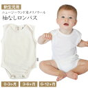子供服 伸縮自在で着脱簡単 袖なしロンパス Pipi Child(ピピチャイルド)ベビー服 メリノウール ウール メリノ ニュージーランド産 ナチュラル(4)