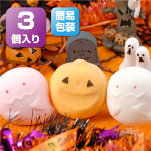 3個入り　期間限定　ハロウィンセット　かぼちゃとおばけのマシュマロ　ハロウィン お菓子 ジャックオーランタン ギフト スイーツ ジャック・オ・ランタン オバケ お化け 個包装 マシュマロ 子供 可愛い かわいい 人気 クリーム メッセージカード