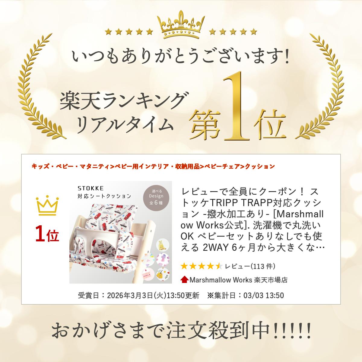 レビューで全員にクーポン! ストッケTRIPP...の紹介画像2