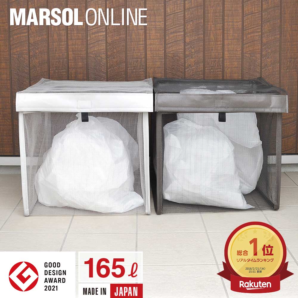 日本製 大型 45L×約3袋 おしゃれ 戸別収集 抗菌ゴミボックス 55cm角(内寸)165Lゴミステーション カラスよけネット ゴミ箱 ゴミネット 屋外 軽量 畳める 一般家庭向け 自宅 戸建て マンション 住居 戸別回収 アパート 賃貸 会社 店舗 管理組合 自治会 町内会 予算消化のサムネイル