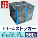 【カラス ゴミ ボックス】【ドリームストッカー(560L)】...