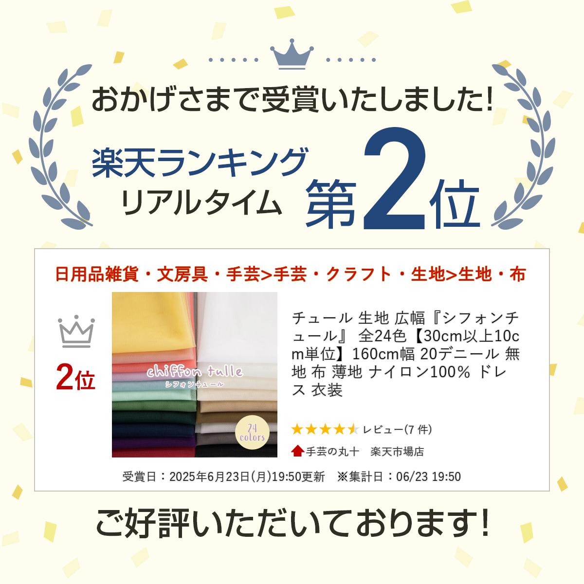 チュール 生地 広幅『シフォンチュール』 全24色【30cm以上10cm単位】160cm幅 20デ...