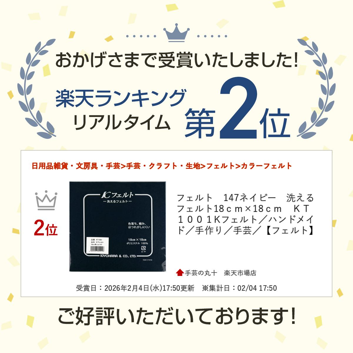 �ե���ȡ�147�ͥ��ӡ���������ե����18cm��18cm��KT1001K�ե���ȡ��ϥ�ɥᥤ�ɡ����꡿��ݡ��ڥե���ȡ�