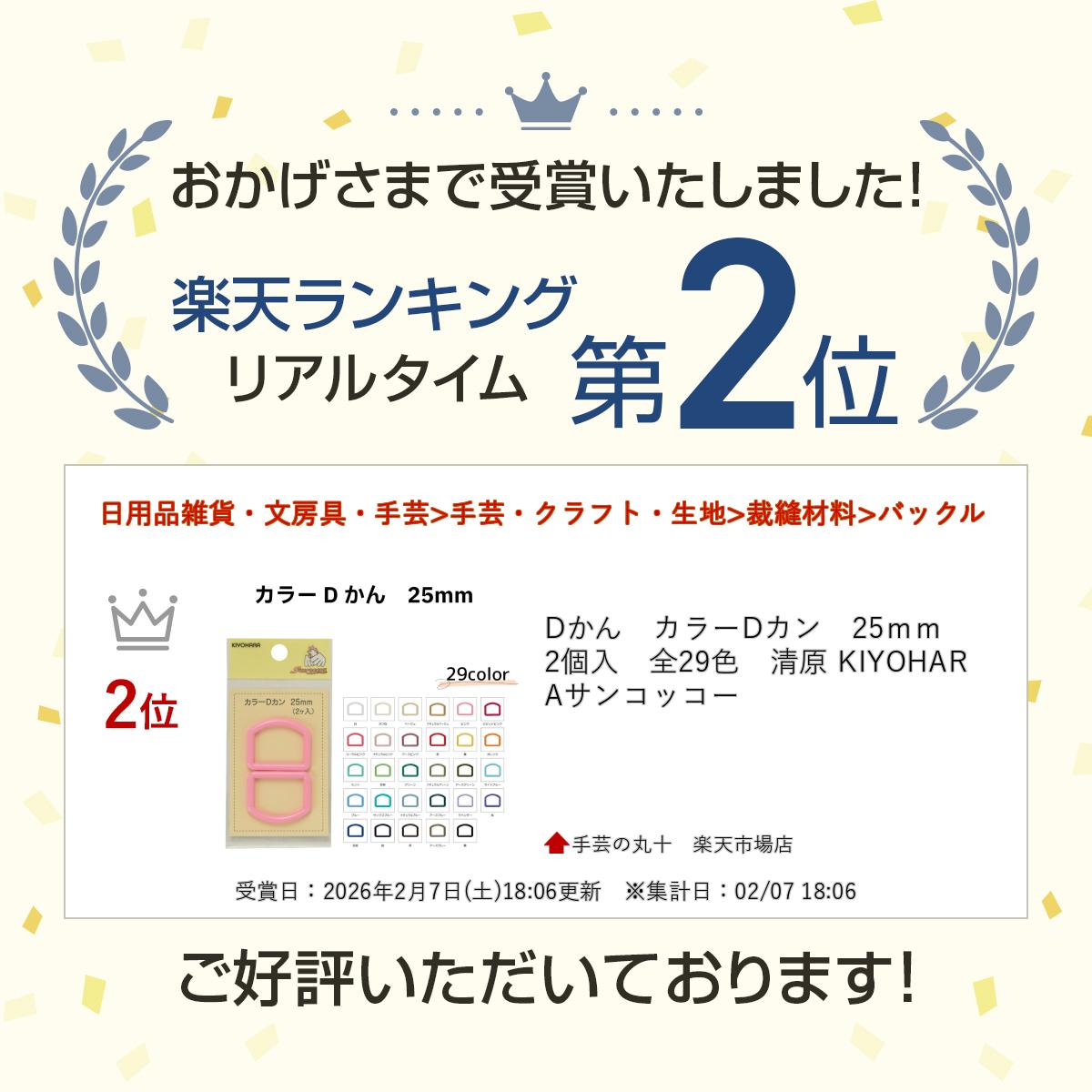 D���󡡥��顼D����25mm��2��������29�������� KIYOHARA�����󥳥å���