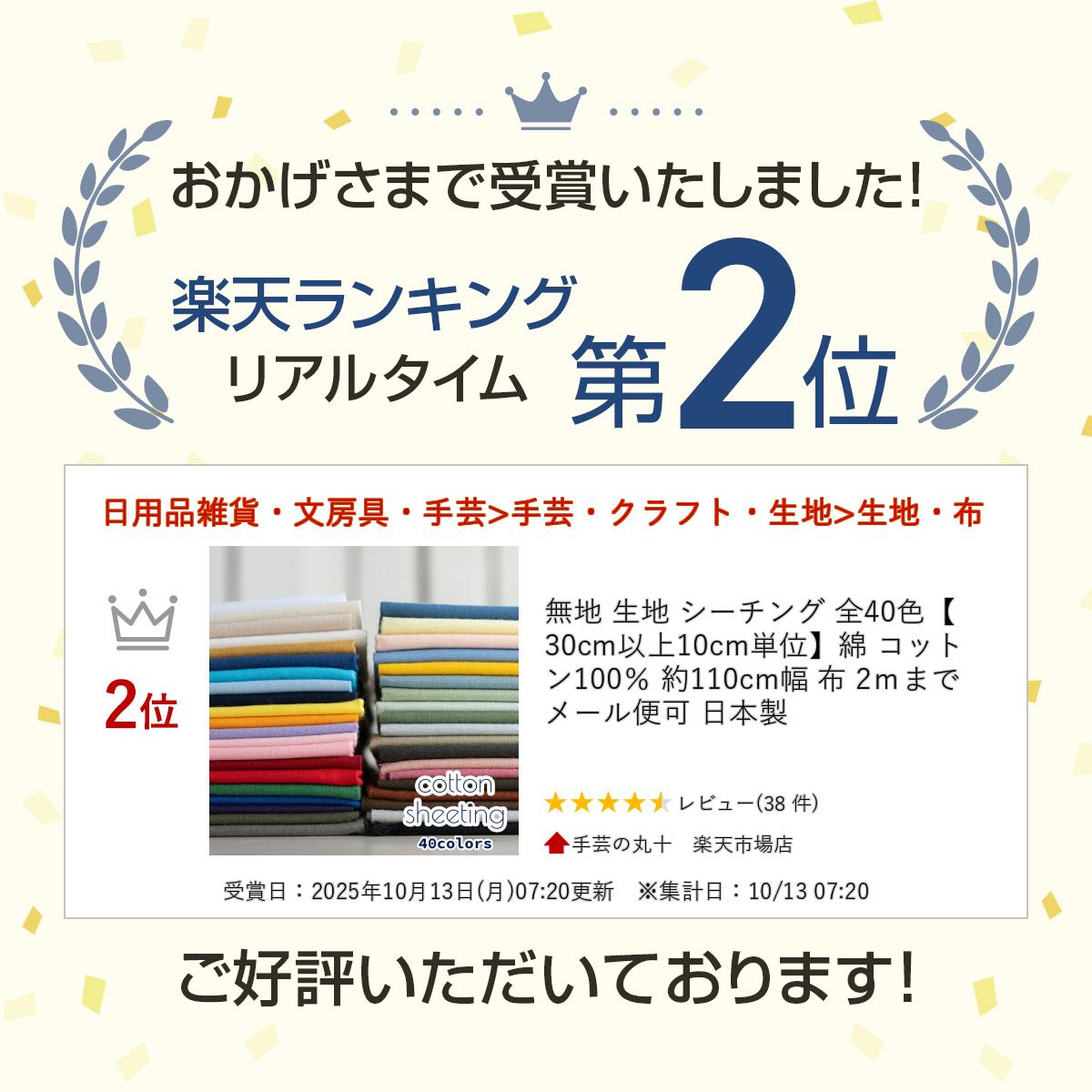 無地 生地 シーチング 全40色【30cm以上10cm単位】綿 コットン100％ 約110cm幅 布 ...