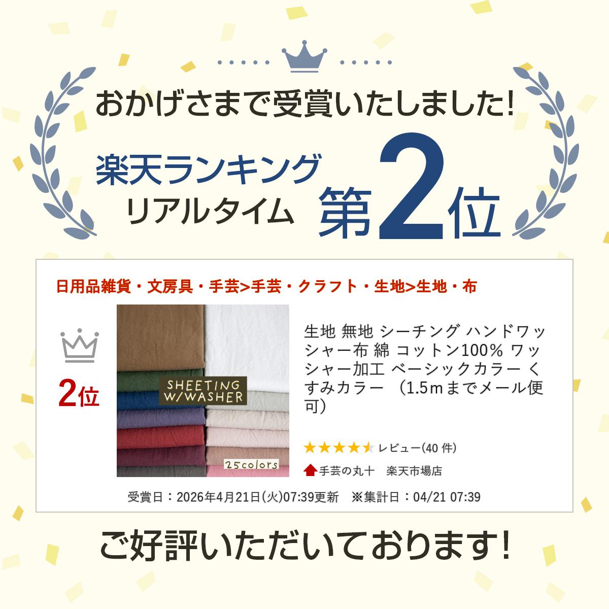 【6時間限定！10％OFF】生地 無地 シーチング ハンドワッシャー布 綿 コットン100...