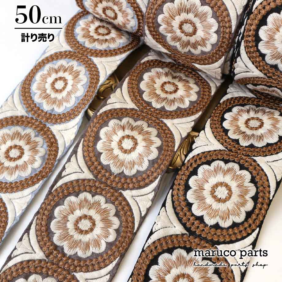【計り売 50cm-】【 インド刺繍リボン (253) ＊ 幅 約85mm 】 インド リボン 幅広 レース スパンコール 生地 刺繍 チロリアン テープ 花柄 フラワー ヘアアクセサリー ハンドメイド 巾着 バック 素材 雑貨 ファブリック fabric indr ss2503-3