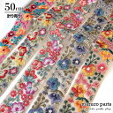 【計り売 50cm-】【 インド刺繍リボン (305) * 幅 約40-55mm 】 インド リボン チュール 蝶々 金糸 レース 生地 刺繍 チロリアン テープ 幅広 花柄 ヘアアクセサリー ショルダーストラップ ハンドメイド 巾着 バック 素材 雑貨 刺繍 fabric indr ss2503-3