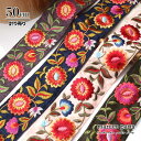 【計り売 50cm-】【 インド刺繍リボン (336) * 幅 約50mm 】 インド リボン チュール 金糸 レース スパンコール 生地 刺繍 チロリアン テープ 幅広 花柄 ヘアアクセサリー ショルダーストラップ ハンドメイド 巾着 バック 素材 刺繍 fabric indr ss2503-3