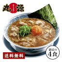 おうちで熟成醤油肉そば 4食入りセット 送料無料 丸源ラーメン 福袋 セール 内祝い ギフトお取り寄せ お買い得 おつまみ sale ビール フライパン ラーメン