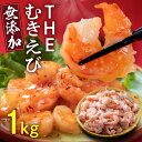 ブラックタイガー 海鮮『 大盛 むきエビ ブラックタイガー 1kg （約40匹） 』 特大サイズ すぐ使える 背わたなし エビ むきえび 食べ物 食品 魚 ギフト 贈答用 自宅用 プレゼント 福井 越前 冷凍 指定日着可 送料無料 国産 無添加 プレゼント お中元