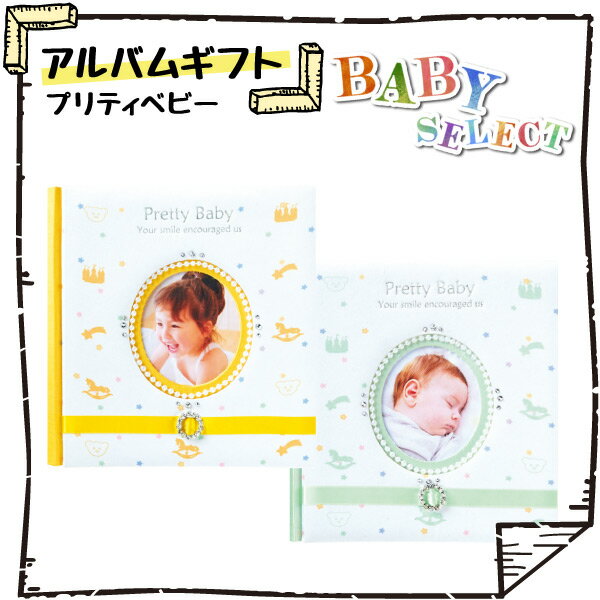 マイプレシャスプリティベビー