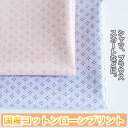 生地 布 入学 入園 【50cm単位】*classic flower*(クラシックフラワー)≪ローンプリント≫ 【ミシン】【手芸】生地のマルイシ【商用利用可】