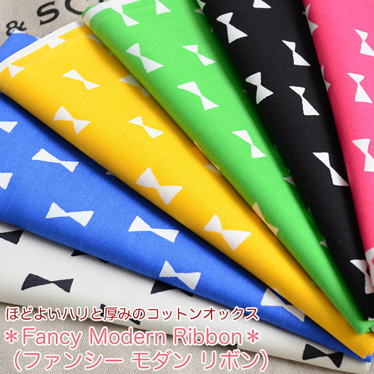 生地 布 入学 入園 【50cm単位】＊Fancy Modern Ribbon＊（ファンシー モダン リボン）≪オックスプリント≫ 【ミシン】【手芸】【クッションカバー】【エプロン】 生地のマルイシ