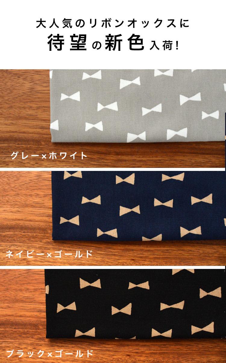 生地 布 入学 入園 【50cm単位】＊Fancy Modern Ribbon＊（ファンシー モダン リボン）≪オックスプリント≫ 【ミシン】【手芸】【クッションカバー】【エプロン】 生地のマルイシ