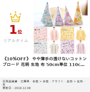 やや薄手の透けないコットンブロード 花柄 生地 布 50cm単位 110cm幅