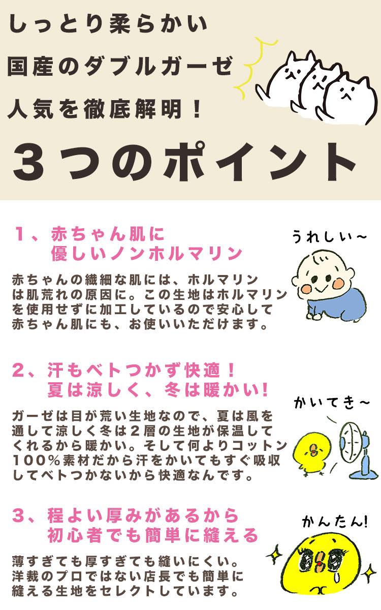 生地　布　うさきち　国産 ダブルガーゼ 綿 布 50cm単位【商用利用可】