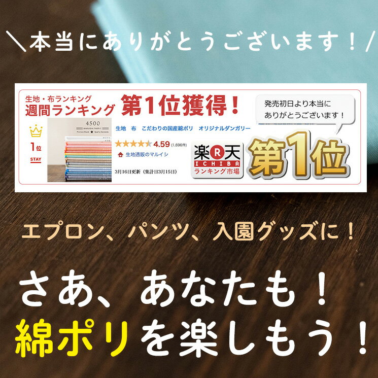 生地 布 ギンガム ダンガリー 綿ポリ　マスク用 生地　スモック【ミシン】【手芸】【1mカットクロス価格】品番 6520 生地通販のマルイシ 0.37mm厚 110cm幅