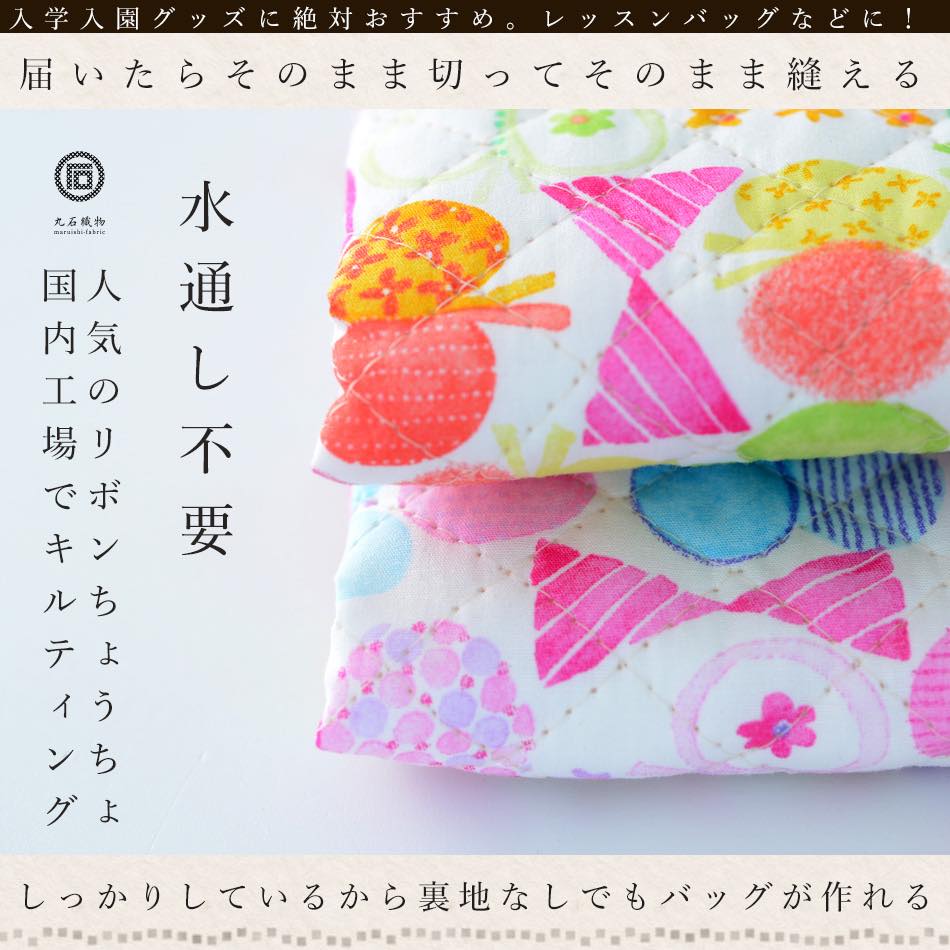 ブロード リボンちょうちょ キルティング 生地 布 手芸 50cm単位【商用利用可】