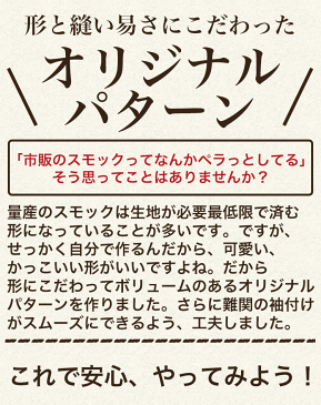 未カット 全サイズ入り オリジナル スモック 縫い代込みの型紙 パターン 長袖 半袖 80 90 95 100 110 120 130の7サイズ 品番smock-pattern-all メール便ok 動画付き！