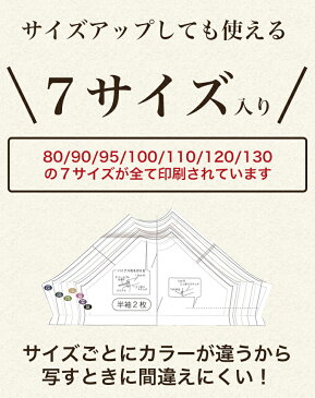 未カット 全サイズ入り オリジナル スモック 縫い代込みの型紙 パターン 長袖 半袖 80 90 95 100 110 120 130の7サイズ 品番smock-pattern-all メール便ok 動画付き！