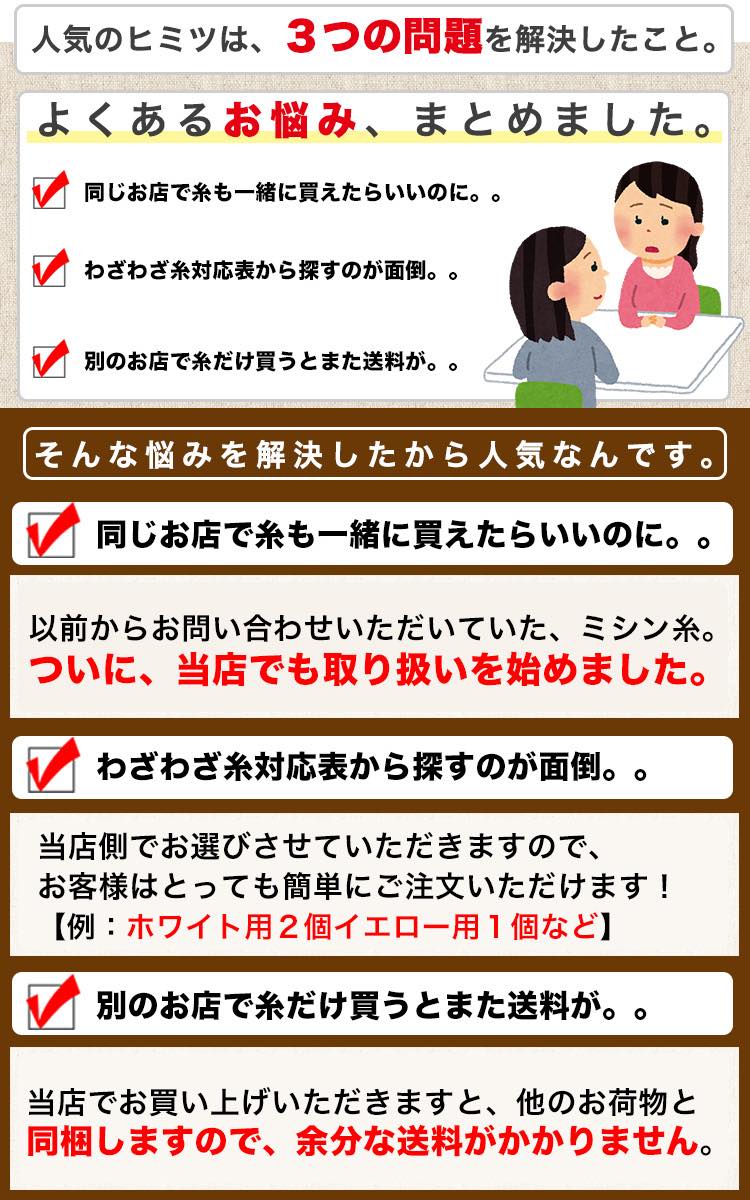 シャッペスパン・レジロン　ミシン糸 お選びします　60番手(普通地用)/30番手(11・8号帆布専用)/レジロン50番手(ニット専用) 　購入時、備考欄への対象生地の記載をお願いいたします！ 2