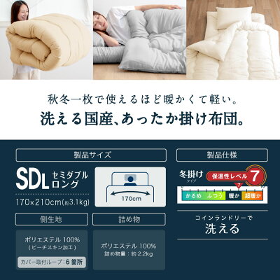 【MAX50%OFFクーポン発行中】 【最安値に挑戦中】日本製 掛け布団 セミダブル ロング 国産 掛布団 かけふとん かけ布団 セミダブル清潔 ふかふか 寝具 軽量 セミダブル 掛布団 洗える 冬用 - Image 2
