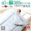 【本日⇒エントリーでP5倍】日本製 掛け布団 洗える 二枚合わせ 2枚合わせ 掛け布団 シングル シングルロング 防ダニ 抗菌 制菌 選べる 西川カバー 西川毛布 春 夏 秋 冬 全季節 年中使える オールシーズン 掛けふとん 丸洗い 国産 自宅介護 ペット添い寝(3)