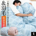 \発熱×羽毛/ 二層式 ハイブリッド 羽毛掛け布団 シングル 羽毛タッチ 吸湿発熱わた ダウン50% 超あたたか 掛け布団 シングルロング 洗える 二層 人工羽毛 布団 冬用 掛布団 2層キルト 冬用