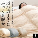 \あたたか羽毛タッチ/ 人工羽毛 掛け布団 シングル 羽毛タッチ布団 吸湿発熱シート超あたたか 掛け布団 シングルロング 洗える 冬用 掛布団 立体キルト