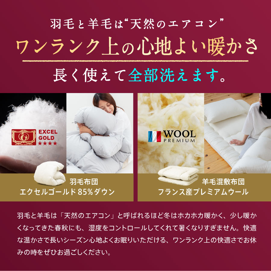 日本製 羽毛 布団3点セット シングル ロング羽毛布団 羊毛布団 布団セットのイメージ