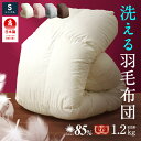 羽毛布団 日本製 シングル ロング 工場直送 日本製 国産 羽毛布団 シングル 高品質 1.2kg 総重量約2.0kg 送料無料 ダウン85% フェザー15% 年中使用可能 高品質 洗える 羽毛 シングル 掛布団 工場直送 冬用