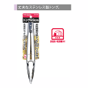 送料無料 ENJOY KITCHEN お料理用万能トング23cm(リング付) パール金属 【C-4763】【CP】