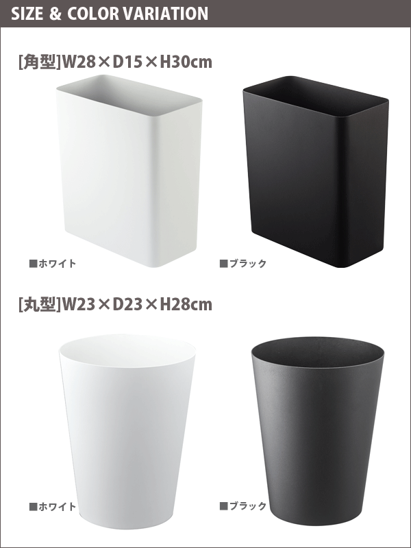 【丸型廃番完売】【ポイント5倍】【送料無料】tower トラッシュカン タワー ストッパーリング付き ごみ箱 角型&丸型 ダストボックス スチール 【02915 02916 02917 02918】 [2]