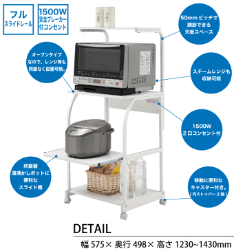 【楽天スーパーセール クーポン 半額商品も!】【送料無料】レンジや炊飯器を便利に収納できるシンプルで美しいレンジ台 4段 幅575 高さ1230〜1430タイプ ジェミアス【RCP】【GEM-1460】